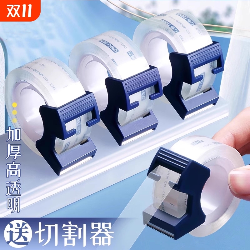 透明胶带小号切割器学生用12mm/18mm强力胶带防水胶带隐形胶带单面胶分装配套胶带座小巧便捷家庭用
