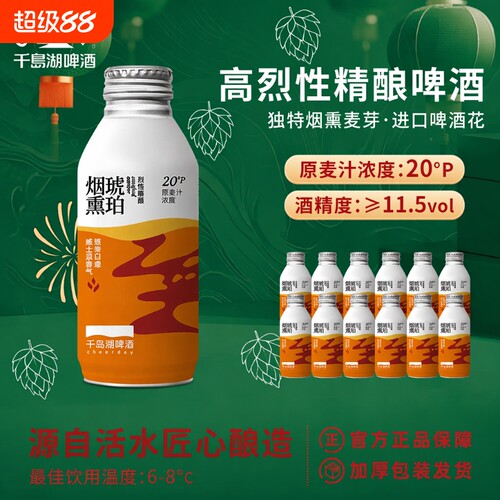 千岛湖烈性啤酒20度|102人收藏