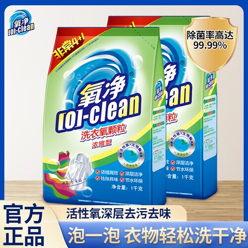 氧净浓缩洗衣氧颗粒家用衣物专用清洁去渍去黄去味有氧除菌洗衣粉
