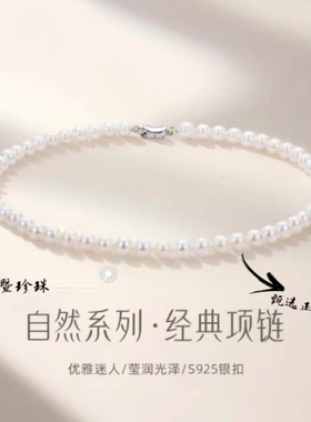 诸暨淡水珍珠项链S925银正圆强光全珠链气质轻奢高级颈链节日礼物