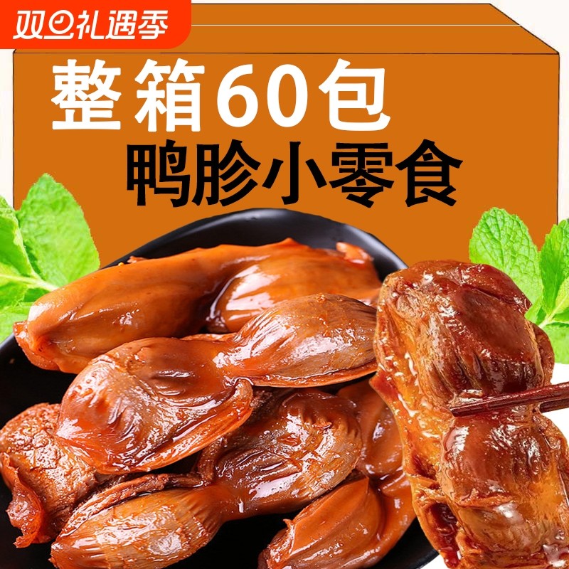 五香卤味熟食鸭胗鸭肫零食开袋即食下酒饭菜美食零食休闲小吃食品
