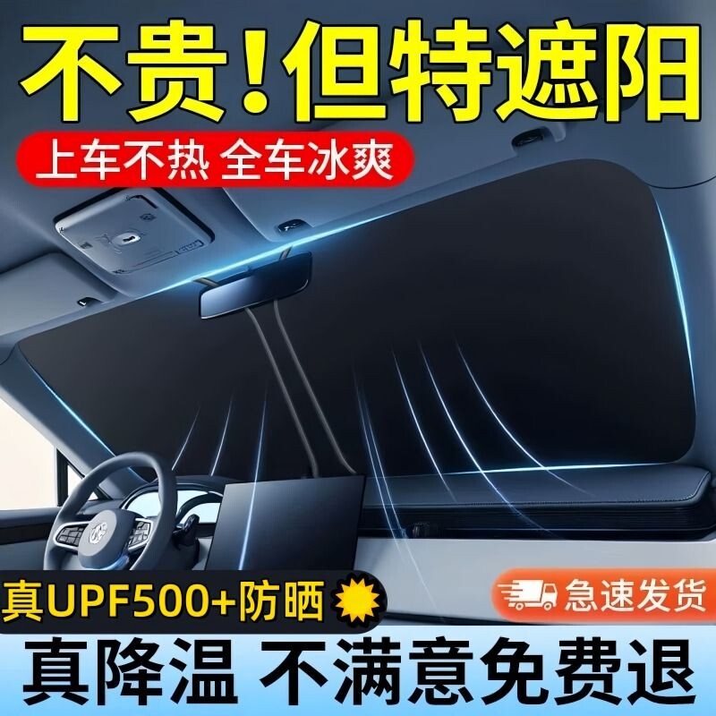 汽车遮阳前挡防晒隔热遮阳挡板遮光帘档车内挡风玻璃罩遮阳伞新款
