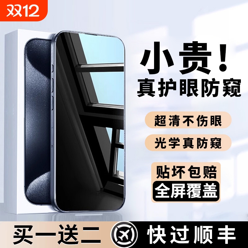 超清防窥钢化膜适用苹果手机全屏