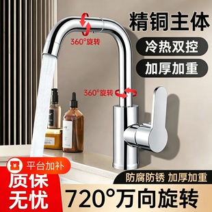 面盆水龙头家用洗脸冷热水二合一头卫生间洗手池万向台盆单冷厨房
