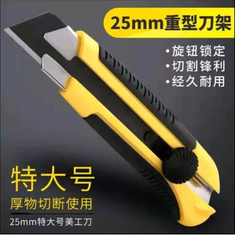 特大号美工刀25MM重型加图片
