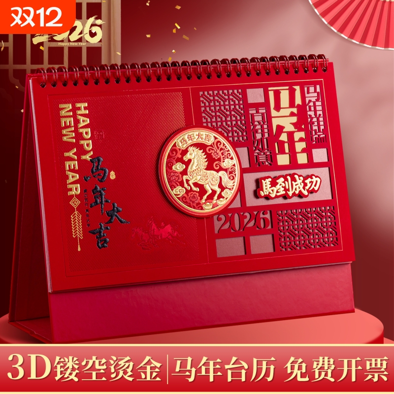 台历2026新款马年中国风红色新年镂空封面设计创意企业商务礼物高档实用年会送客户办公室桌面记事本