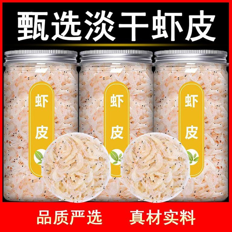 新鲜虾皮罐装海鲜虾米无盐小虾米干货海米淡干虾皮非特级商用虾米
