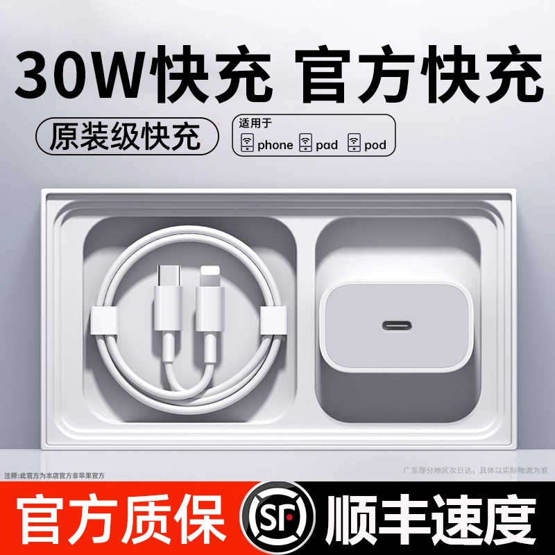 适用苹果充电头充电器30Wiphone14/13/12/11快充头15promax充电器头20W快充数据线一套装8plus速冲手机17插头