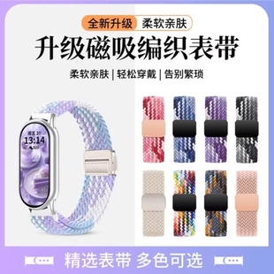 適用小米手環9表帶8手表7腕帶6智能nfc版 八替換帶七透氣尼龍高級手腕配件星光彩虹 運動5磁吸4編織3男女生新款