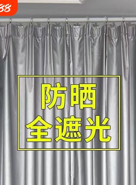 反光窗帘遮光挂钩式短款遮光布内衬强遮光隔热老式简易挂绳挡防水