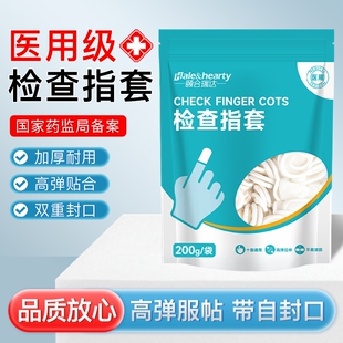 医用橡胶手指套一次性塞药给药医生检查指套加厚护指耐磨保护手套