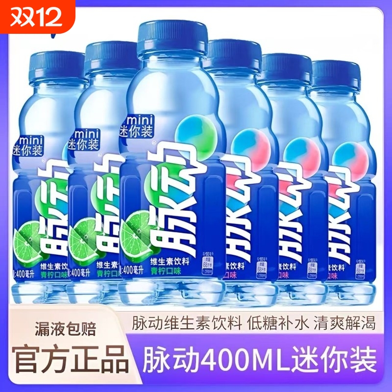 脉动青柠口味维生素功能饮料400ml*4瓶迷你小瓶 运动出行便携饮料