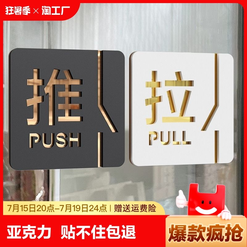 亚克力推拉门贴拉字提示牌办公室店铺玻璃门欢迎光临左右移门温馨标识