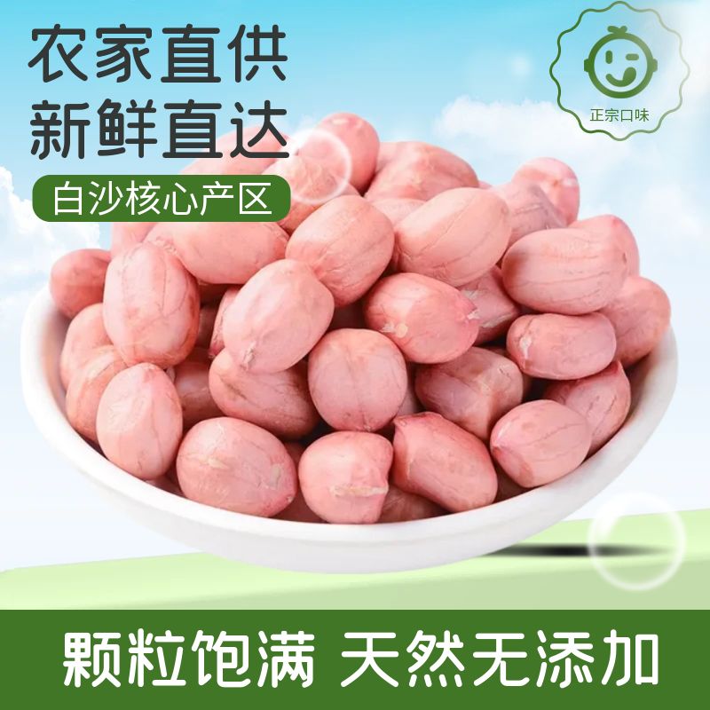 河南南阳白沙生花生仁花生米 优质大白沙去壳干货 批发供应