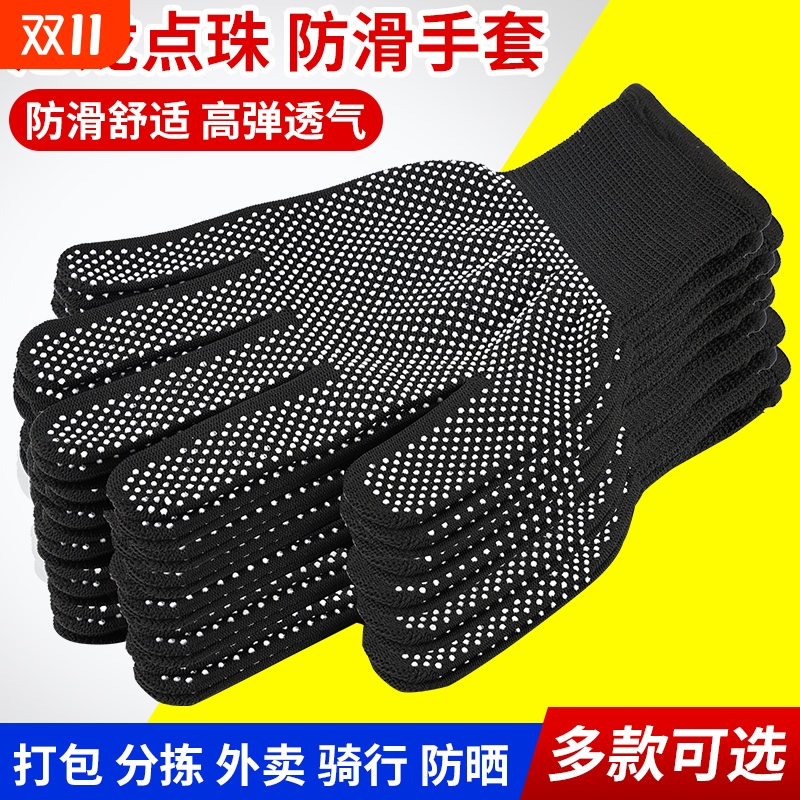 防滑手套劳保耐磨工作尼龙薄款干活夏季防晒透气点胶男女外卖骑行
