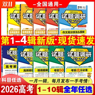 正版26高考试题调研1-10辑全套