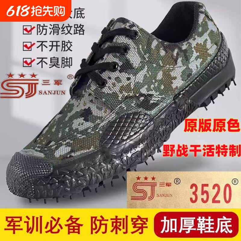 解放鞋男夏季迷彩鞋胶鞋工作鞋工地耐磨劳保鞋训练鞋登山防滑休闲