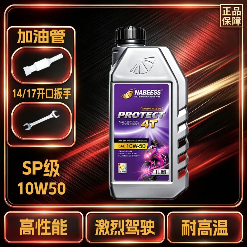 耐贝驰全合成摩托车机油适配雅马系列巧格125旭鹰福禧飞致天剑