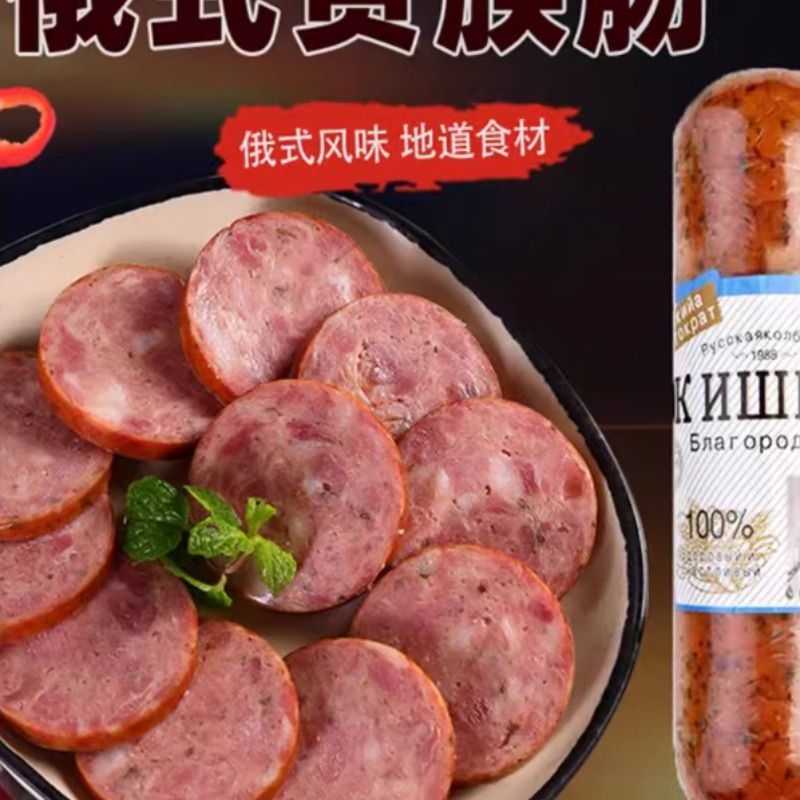 俄罗斯风味贵族卢布纯肉肠熏肠烤肠350克火腿红香肠俄式即食零食