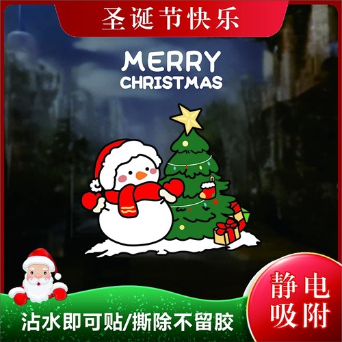 2026圣诞节装饰品场景布置静电贴店铺橱窗窗花氛围玻璃门无胶贴纸