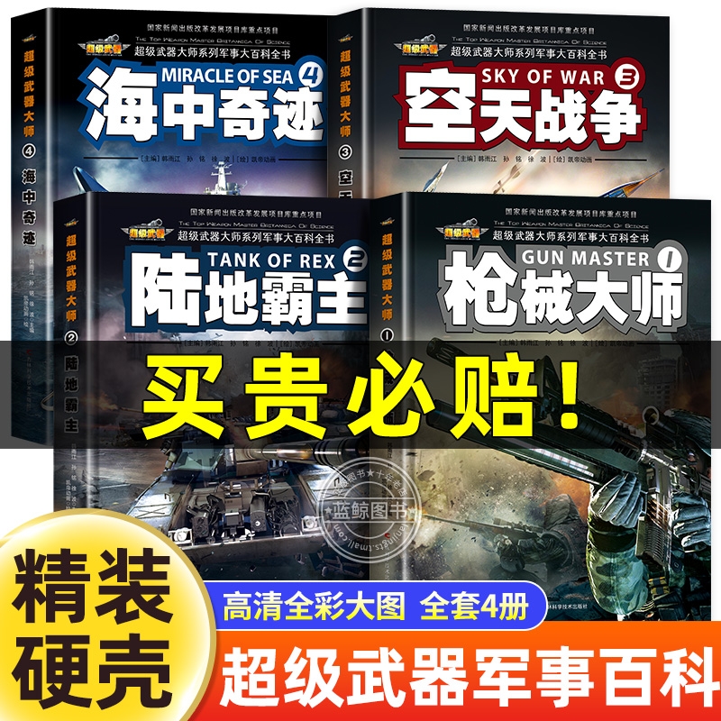 军事大百科世界坦克精装硬壳