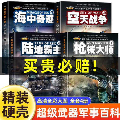 军事大百科世界坦克精装硬壳