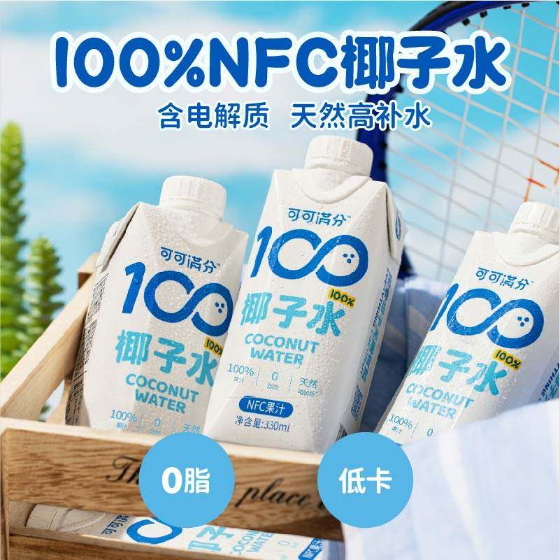 可可满分椰子水100%NFC椰子水含电解质清爽0脂补充水分,咖啡/麦片/冲饮,植物饮料,淘宝优惠券,粉丝福利购,淘宝优惠卷