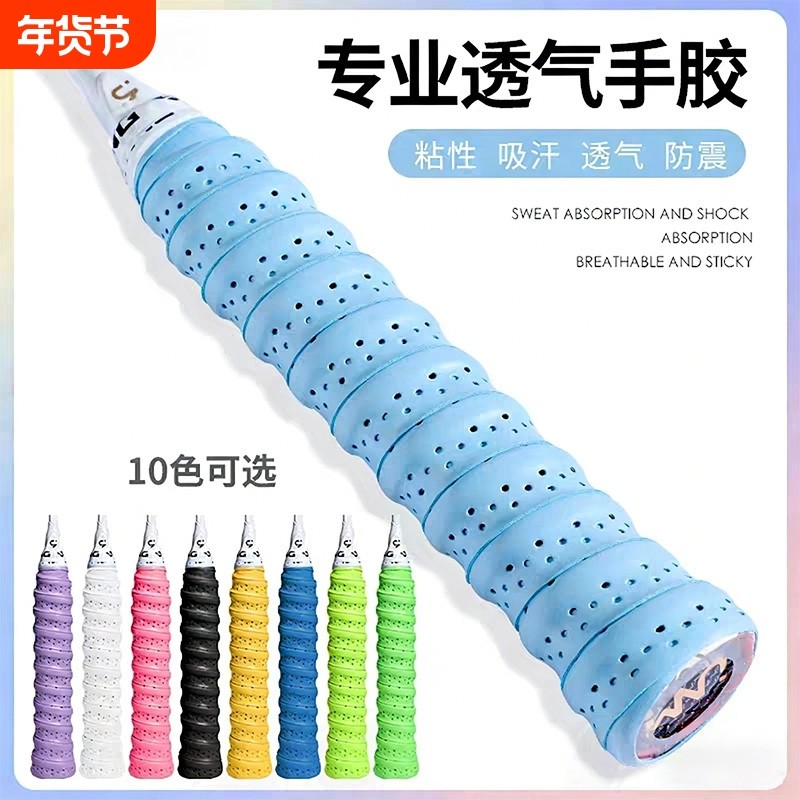 专业羽毛球拍龙骨手胶透气吸汗防滑带鱼竿网球拍舒适手把柄缠绕带保护膜耐磨单面,文具电教/文化用品/商务用品,胶带/胶纸/胶条,淘宝优惠券,粉丝福利购,淘宝优惠卷