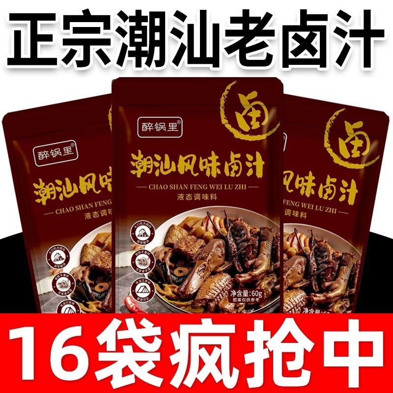 潮汕卤汁老卤汁传统卤水五香卤味料包家庭酱料懒人鹅肉酱牛肉卤汁