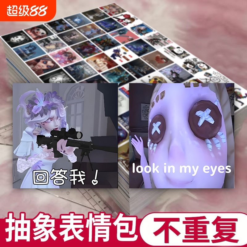 1920贴第五人格游戏周边表情包贴纸新款网红通用搞笑手机装饰自粘贴画抽象