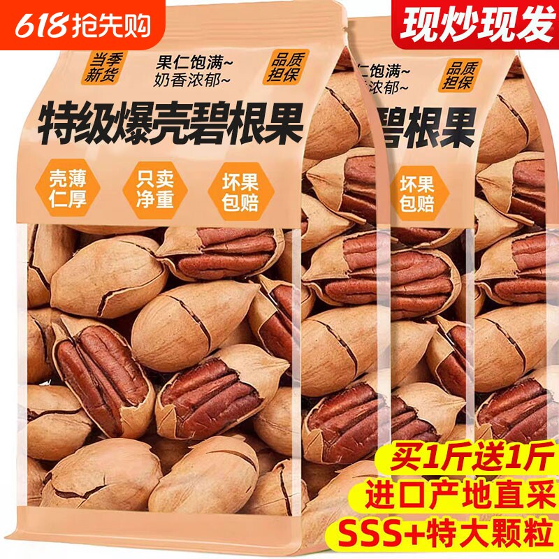 新货碧根果500g袋装奶油味长寿果美国核桃孕妇干果仁坚果零食批发