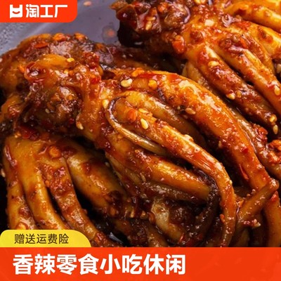 麻辣铁板鱿鱼须即食海鲜熟食好吃