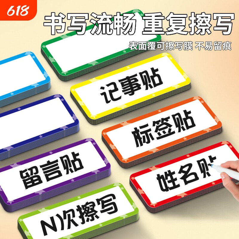 可擦写空白磁性贴小白板标签贴磁力名字贴黑板软磁铁教具货架标识贴纸软磁贴写标题黑板贴教学公开课板书磁条