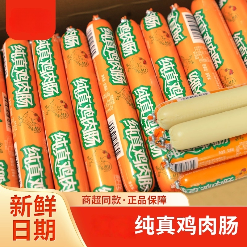 纯真鸡肉肠50g/根烧烤麻辣烫食材 寿司早餐肠摆台烤肠鸡肉肠