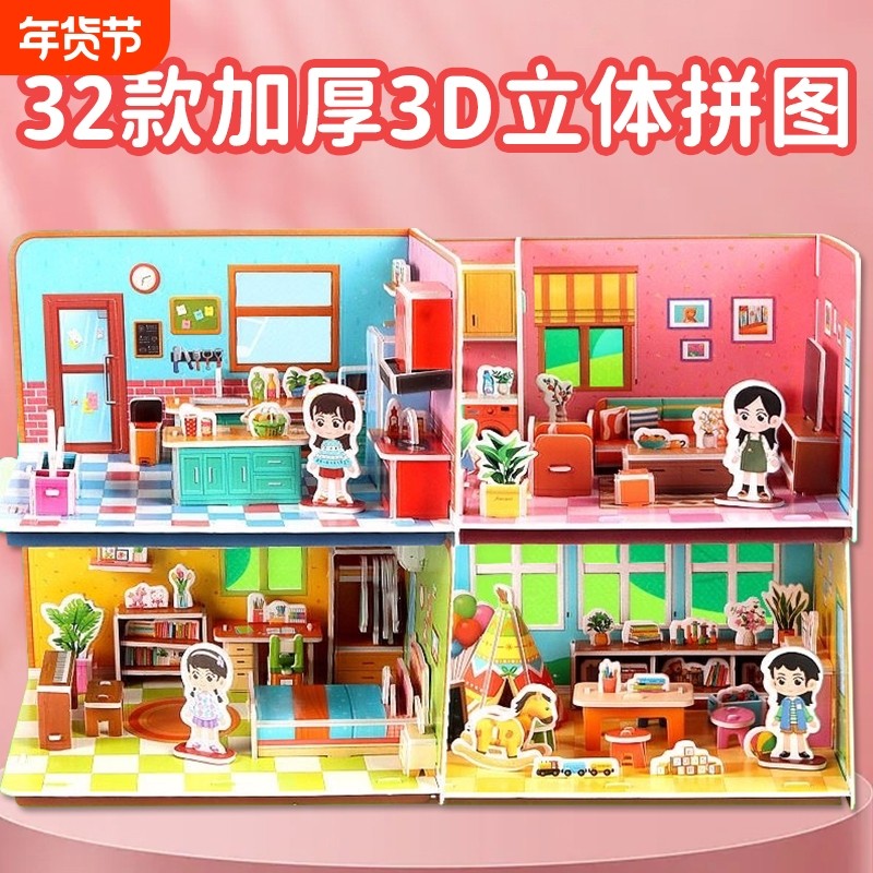 儿童3d立体拼图3到6岁上房子积木女孩3diy手工小屋子益智玩具拼装,玩具/童车/益智/积木/模型,拼图/拼板,淘宝优惠券,粉丝福利购,淘宝优惠卷
