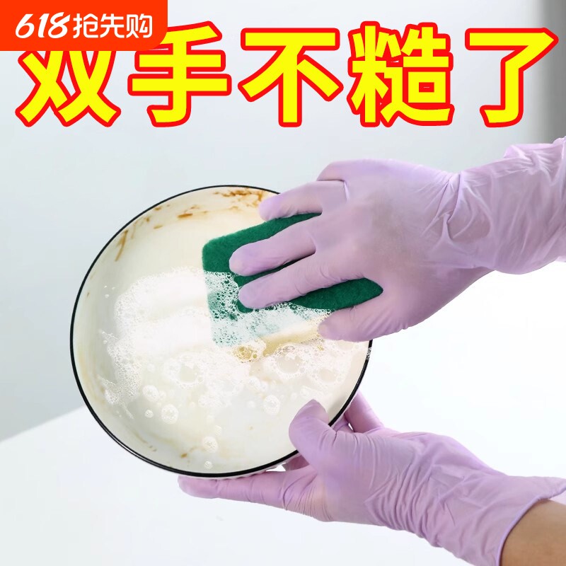 丁腈手套厨房洗碗耐用家用清洁女橡胶家务干活适用一次性短款防水