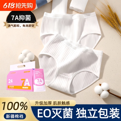 EO灭菌一次性内裤女款纯棉无菌孕妇产妇大码旅行免洗7A日抛旅游白