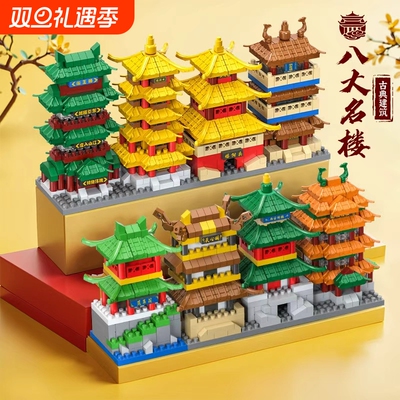 【热销】八大名楼积木玩具