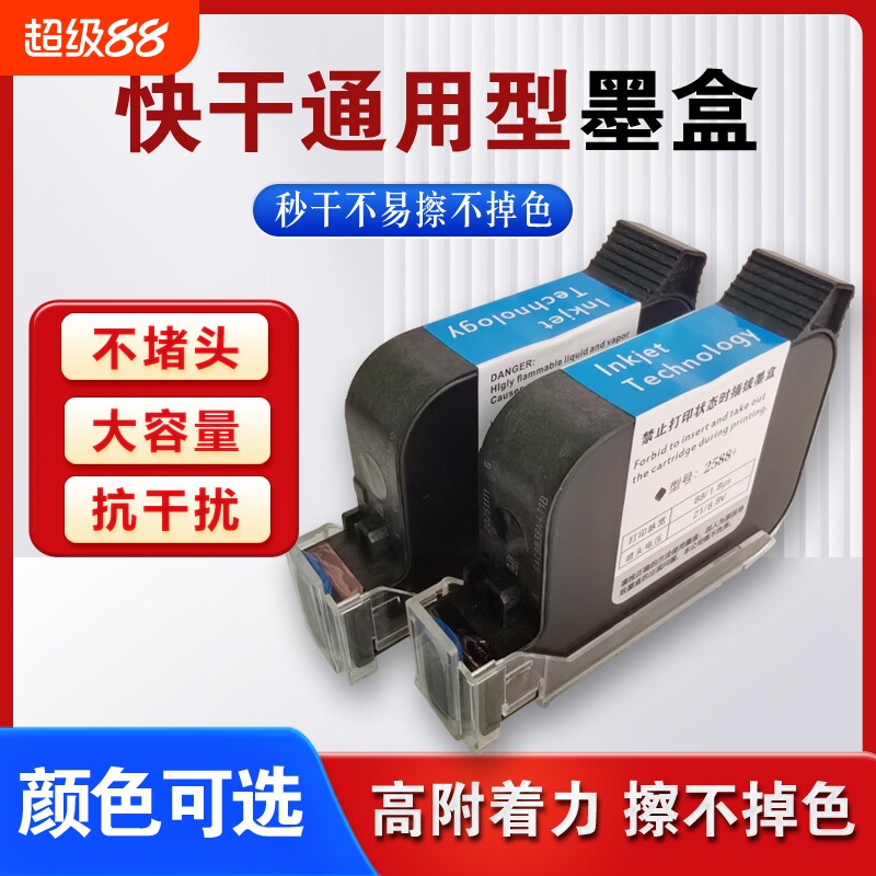 喷码机快干墨盒高附着力大容量图片