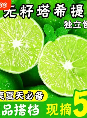 无籽青柠檬薄皮塔希提新鲜现摘