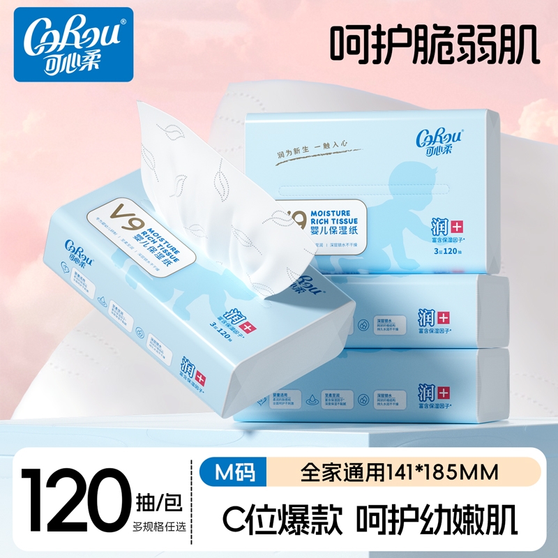 可心柔婴儿保湿柔纸巾云柔巾