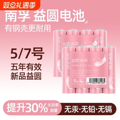 益圆电池5号7号玩具遥控电池