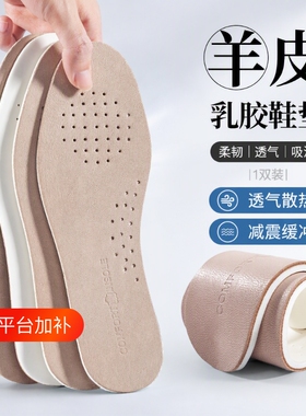 羊皮增高鞋垫真皮软底透气羊皮吸汗乳胶夏季运动减震男休闲软鞋垫