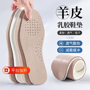 羊皮增高鞋垫真皮软底透气羊皮吸汗乳胶夏季运动减震男休闲软鞋垫
