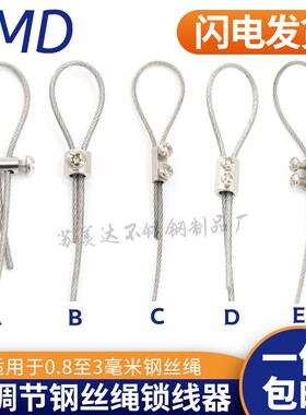 商品防盗链锁头钢丝绳卡头夹头锁扣配件锁线器包塑固定可调节绳子