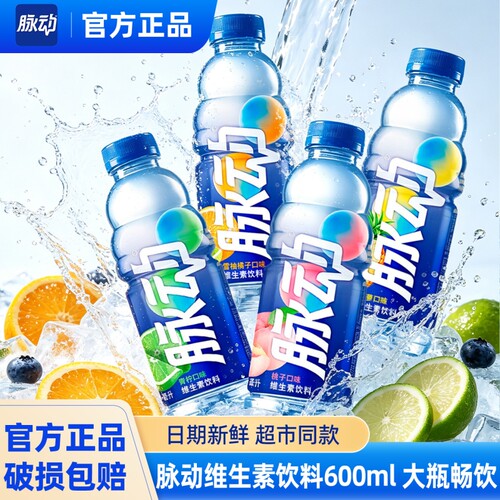 脉动维生素饮料600ml青柠味