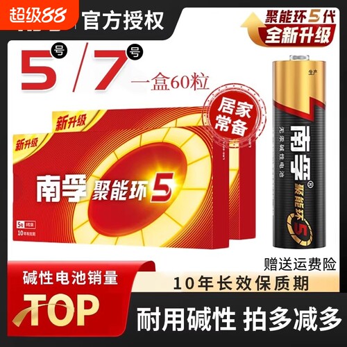 南孚7号碱性电池20节|千人加购