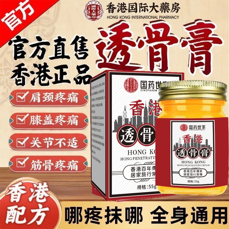 香港大药房透骨膏颈椎膝盖疼痛舒筋洛络活血化瘀活络止痛筋骨消炎