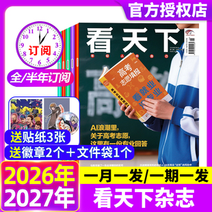 vista看天下杂志2026年第13/14/15期全年/半年订阅2025年现货月发期发西夏陵苏超王楚钦三联生活周刊新闻类中学生初中生阅读