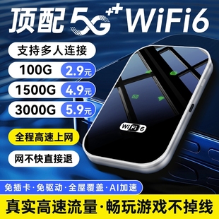 免插卡车载宽带热点路由器智能家用 fi官方旗舰店流量全网通便携式 智能wifi6移动无线wifi2025新款